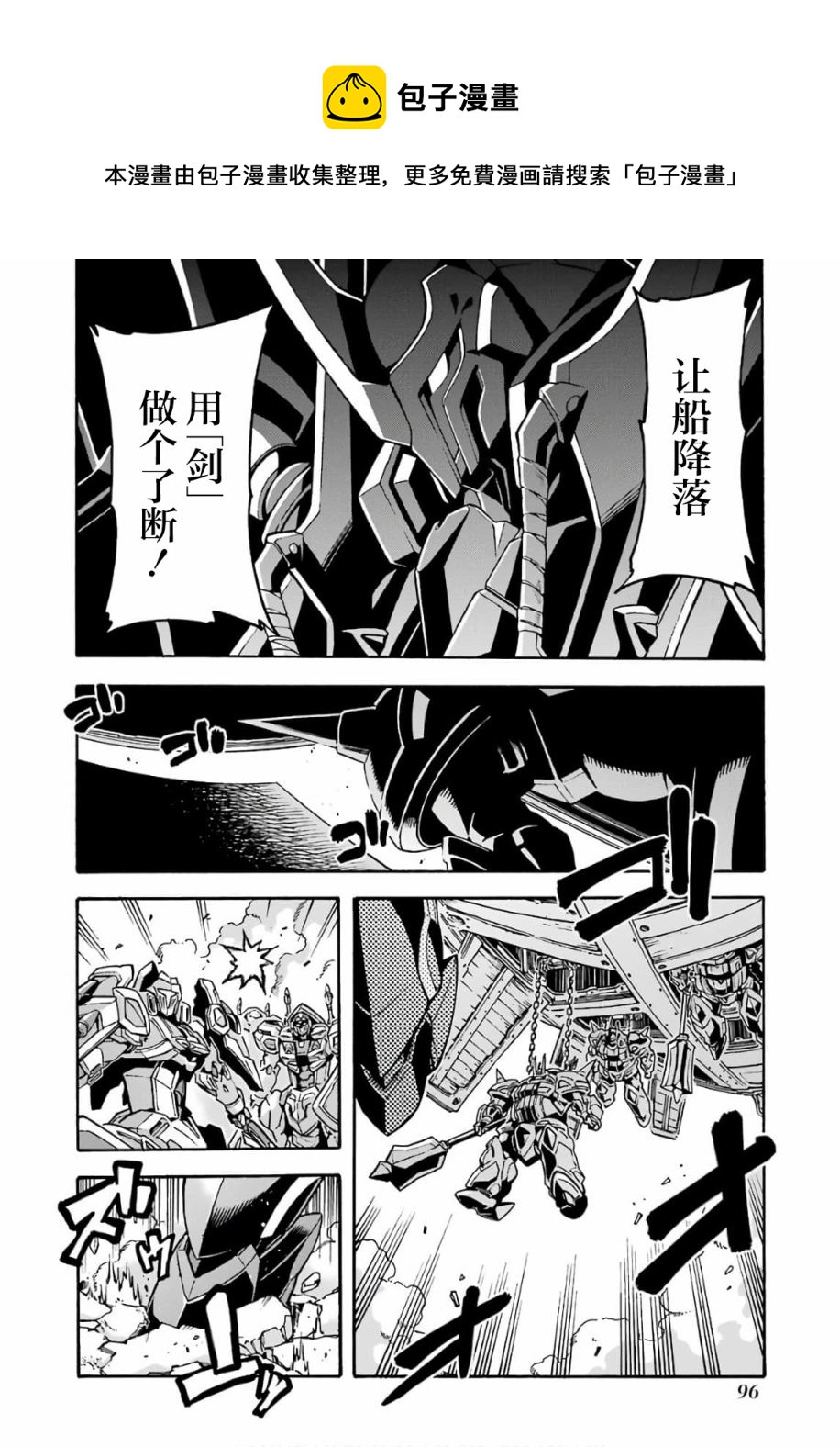 🍛骑士魔法 第64话 第12页
