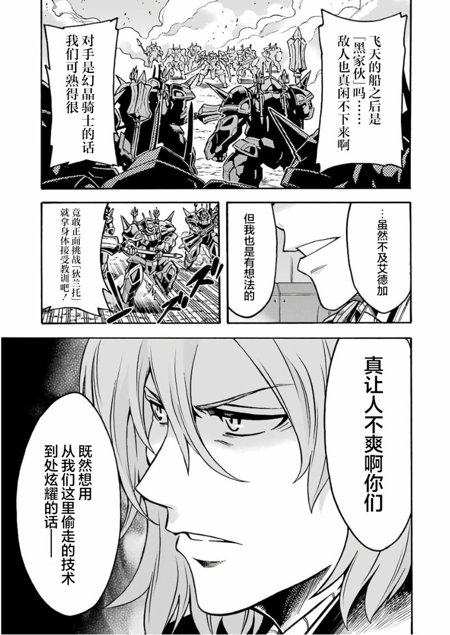 🍛骑士魔法 第64话 第13页