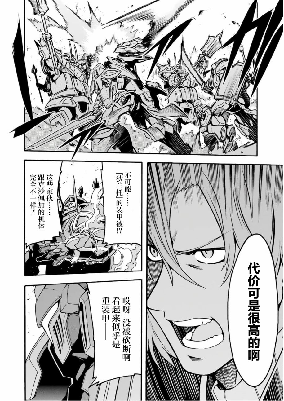 🍛骑士魔法 第64话 第14页