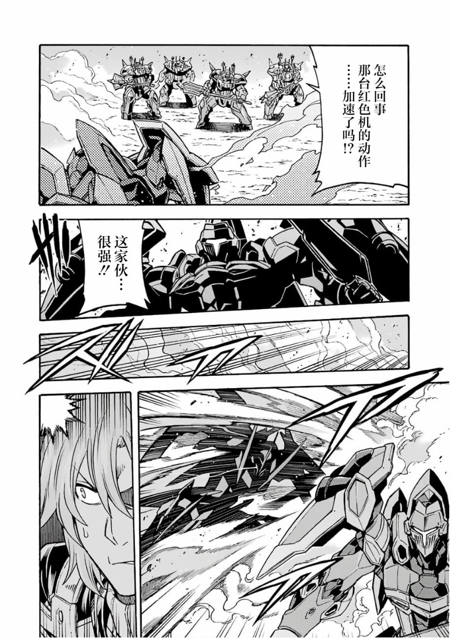 🍛骑士魔法 第64话 第16页