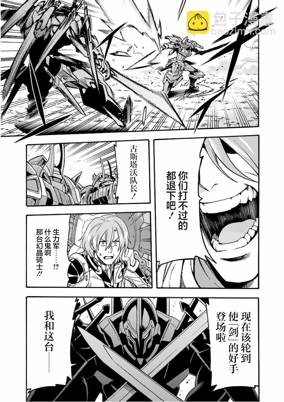 🍛骑士魔法 第64话 第17页