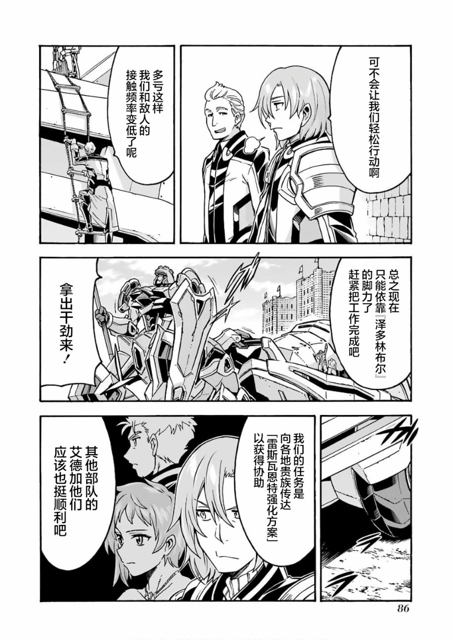 🍛骑士魔法 第64话 第2页