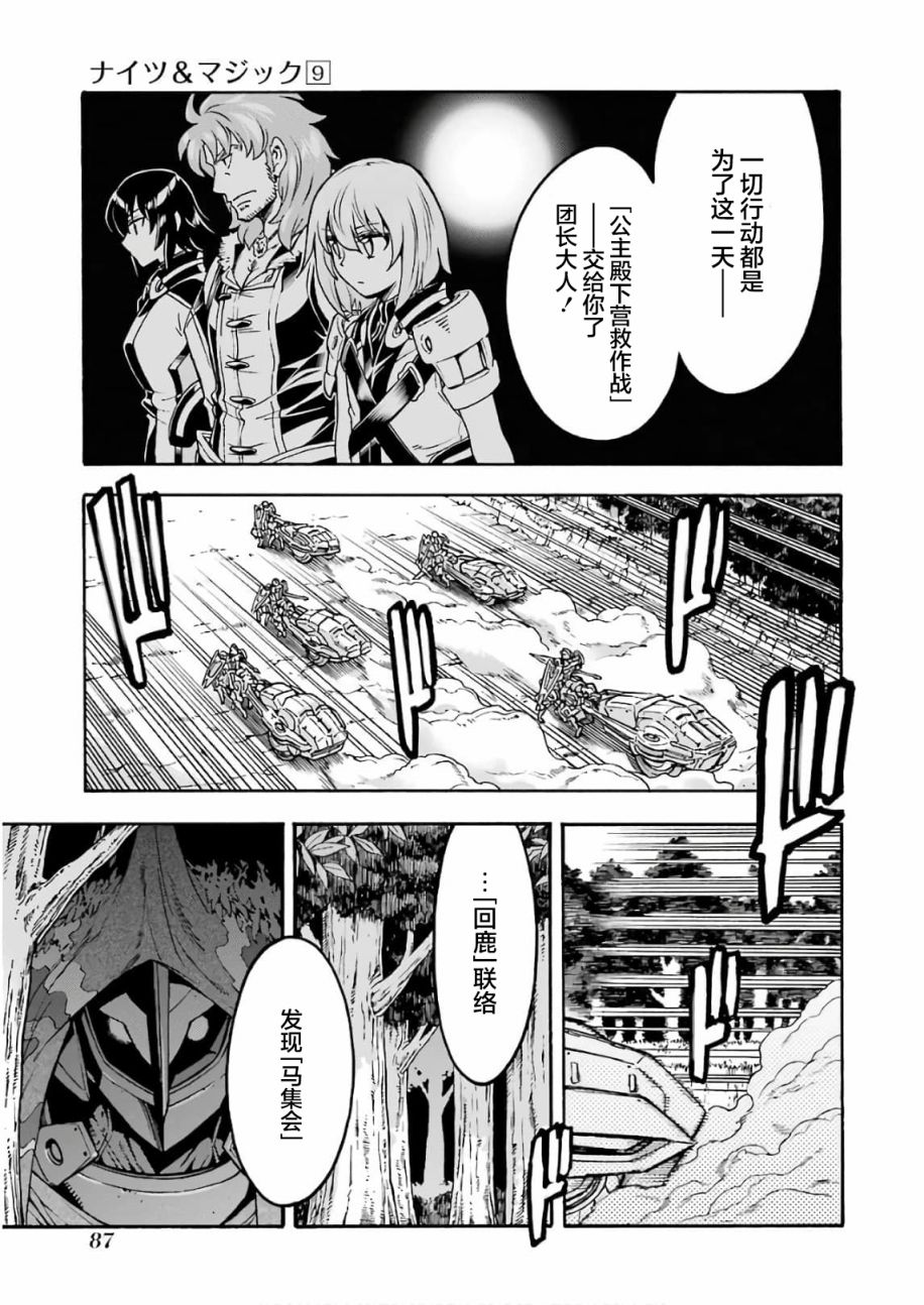 🍛骑士魔法 第64话 第3页