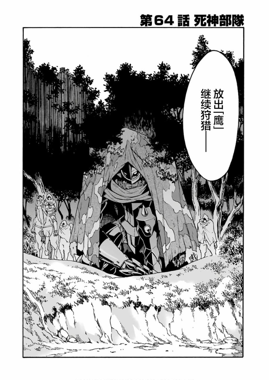 🍛骑士魔法 第64话 第4页