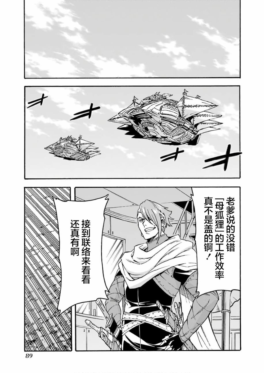 🍛骑士魔法 第64话 第5页