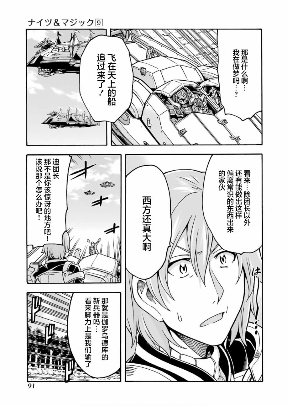 🍛骑士魔法 第64话 第7页