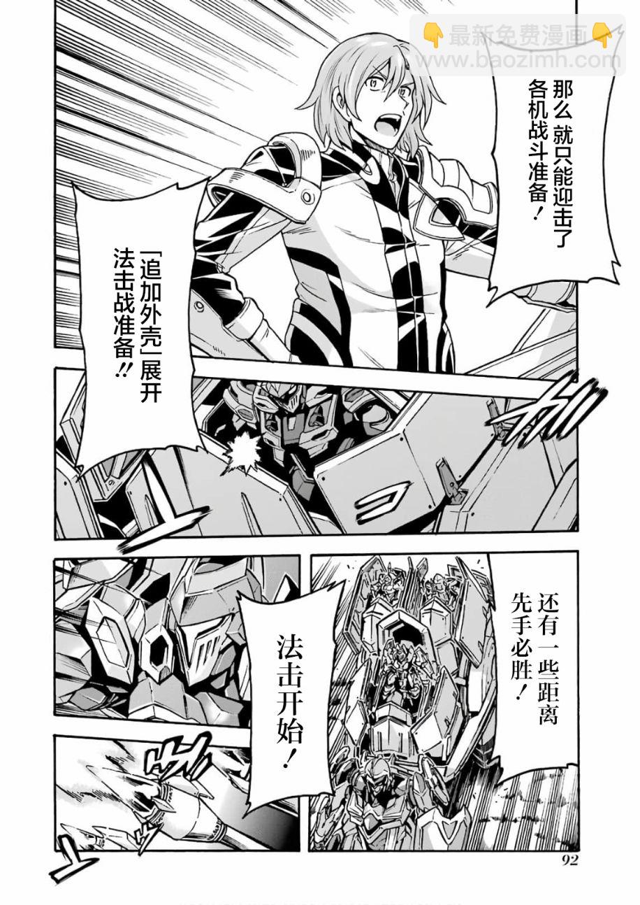 🍛骑士魔法 第64话 第8页