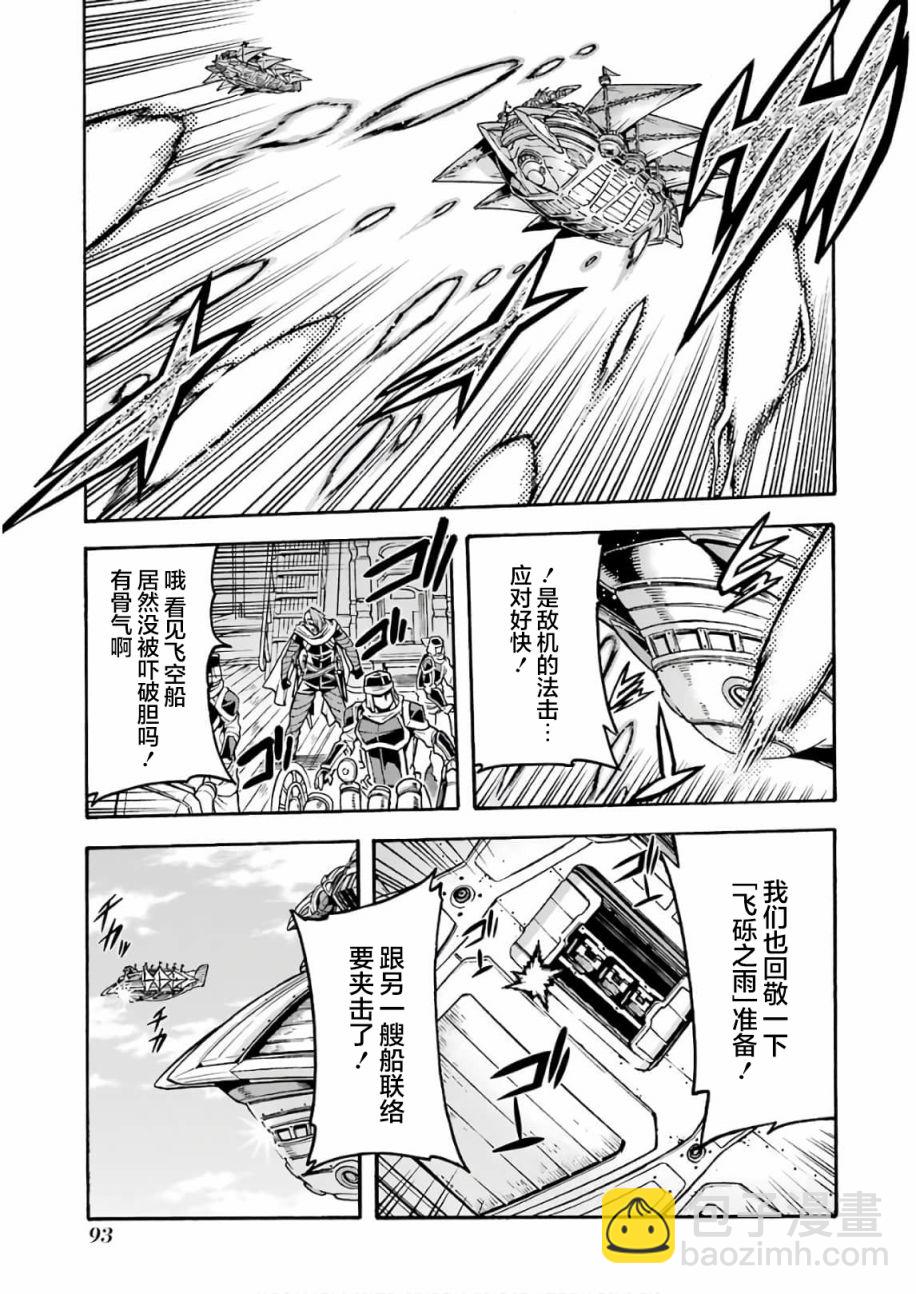🍛骑士魔法 第64话 第9页