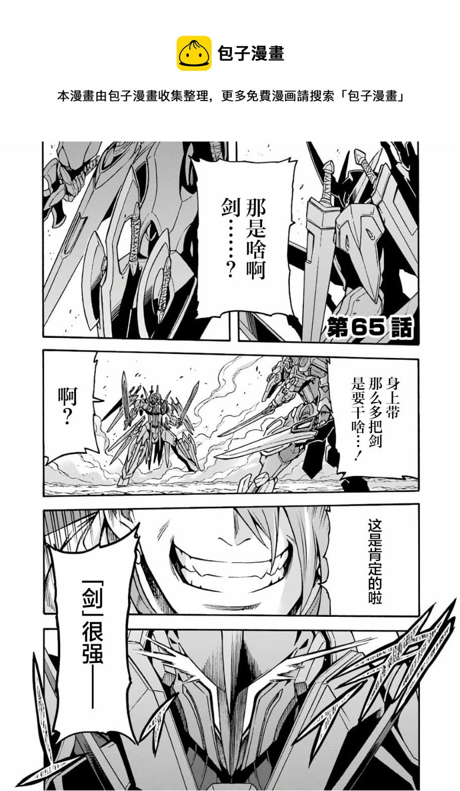 🍛骑士魔法 第65话 全身是剑 第1页