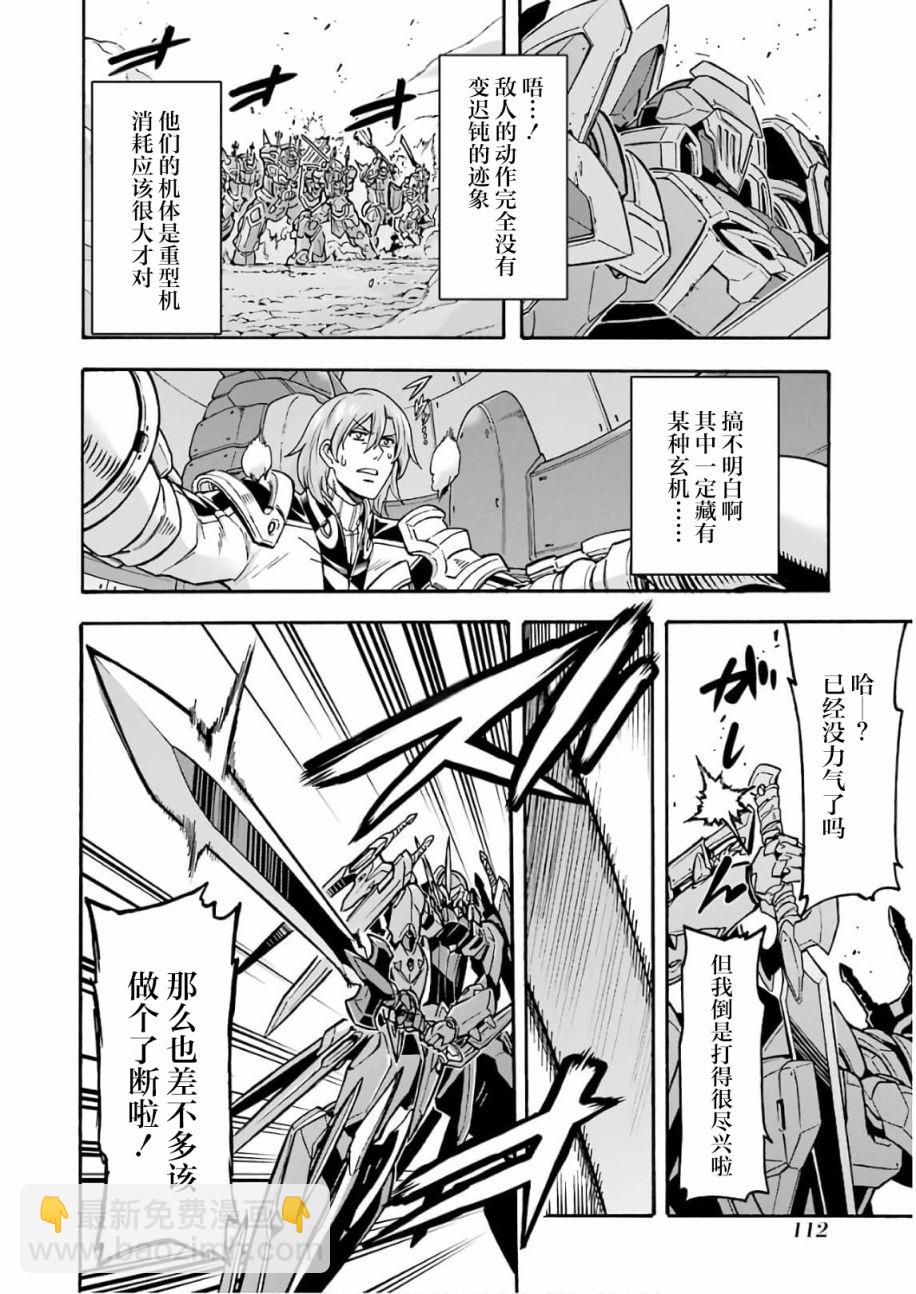🍛骑士魔法 第65话 全身是剑 第10页