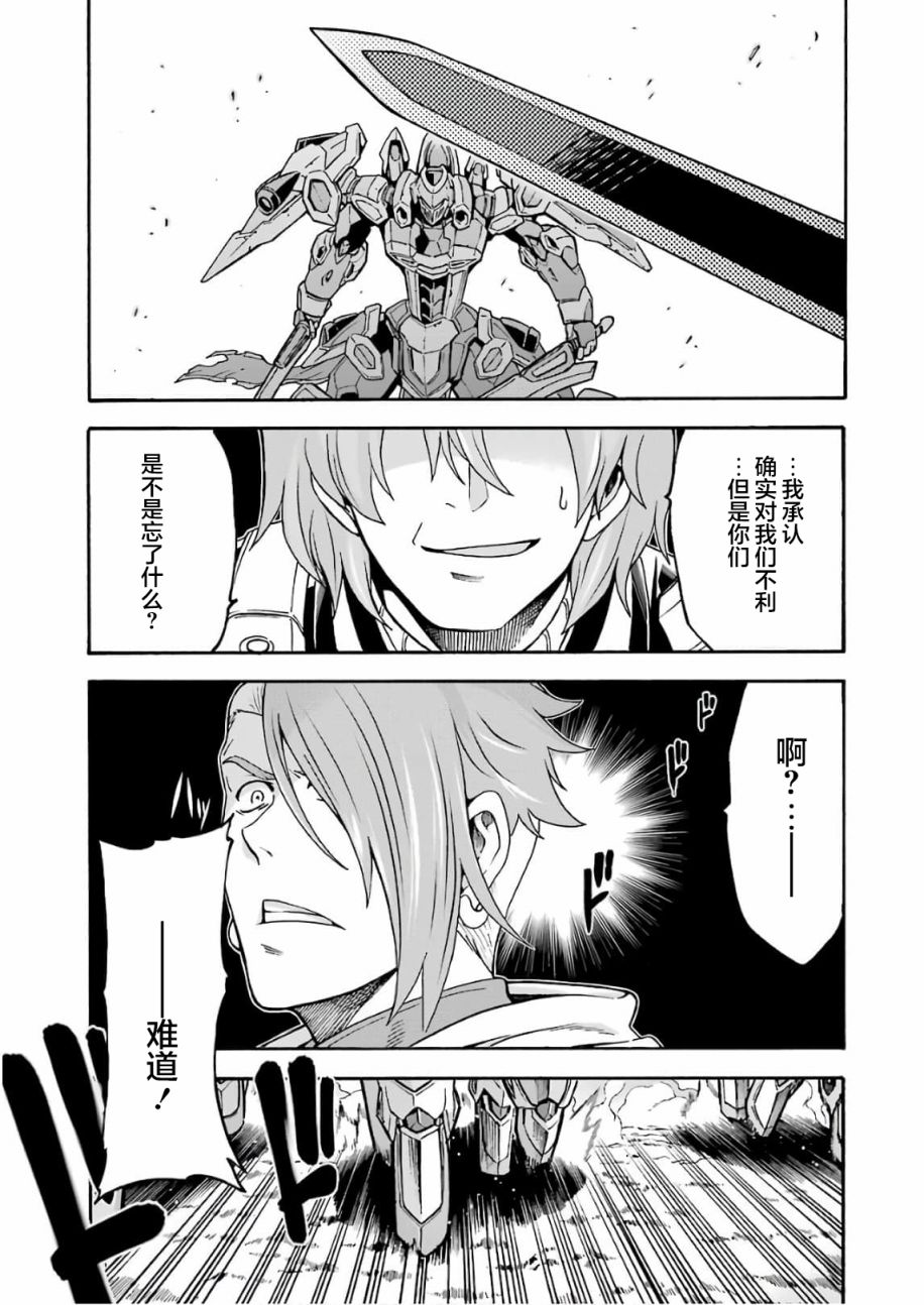 🍛骑士魔法 第65话 全身是剑 第11页