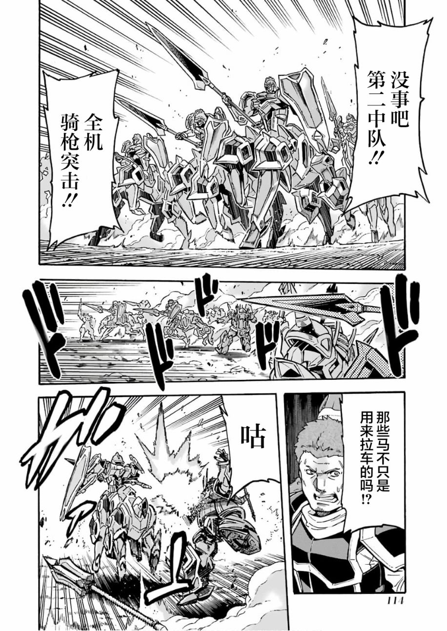 🍛骑士魔法 第65话 全身是剑 第12页