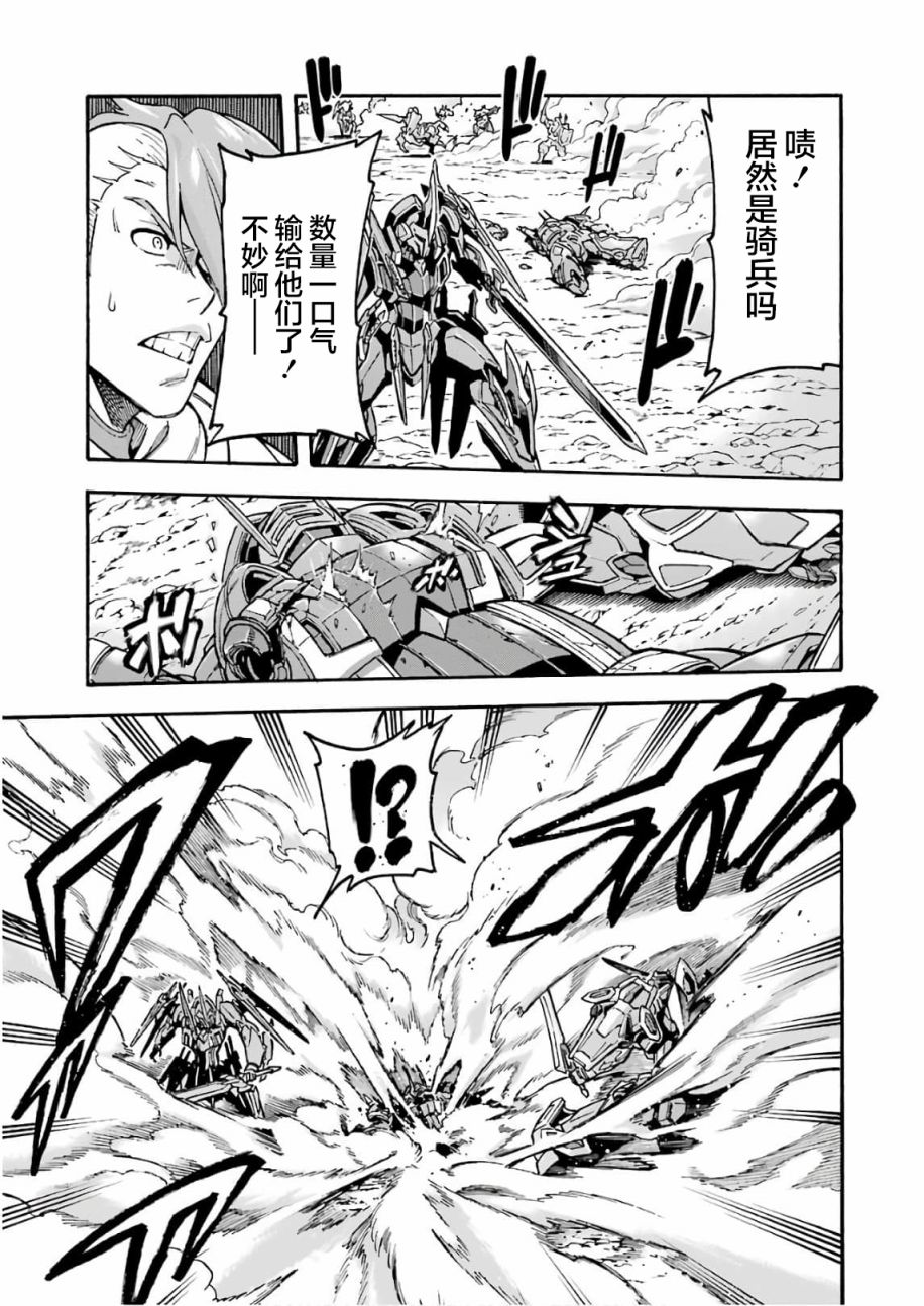 🍛骑士魔法 第65话 全身是剑 第13页