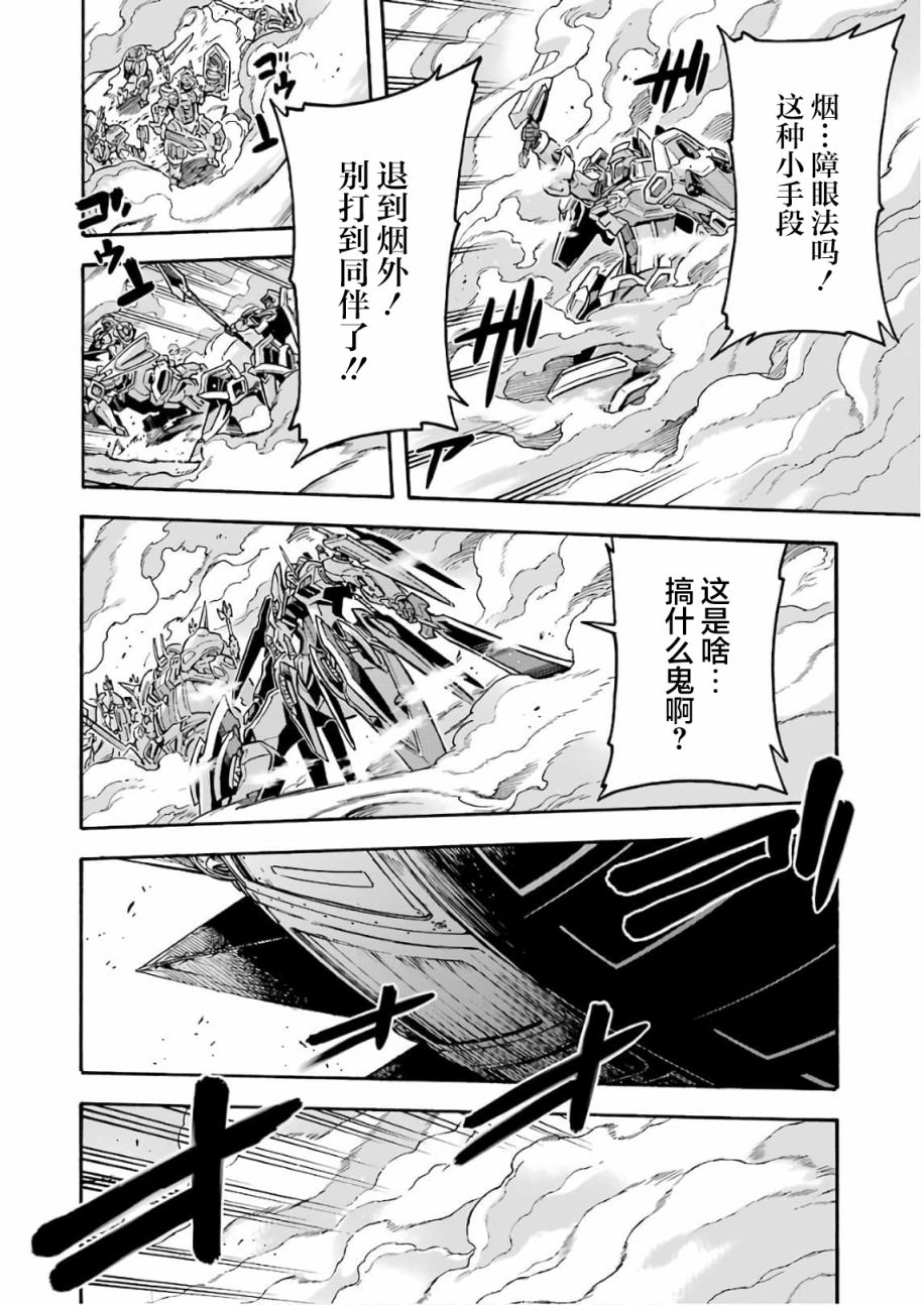 🍛骑士魔法 第65话 全身是剑 第14页