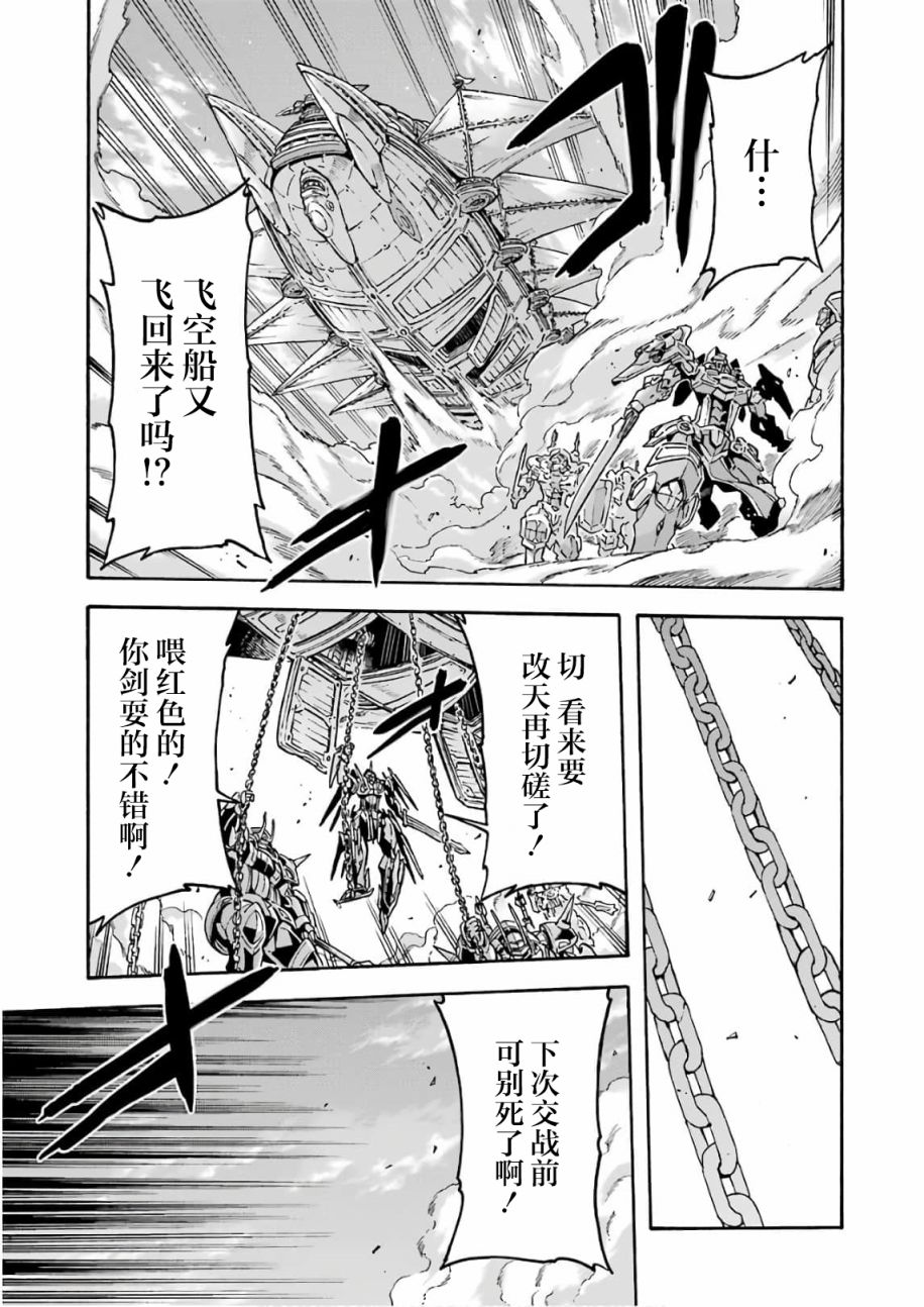 🍛骑士魔法 第65话 全身是剑 第15页