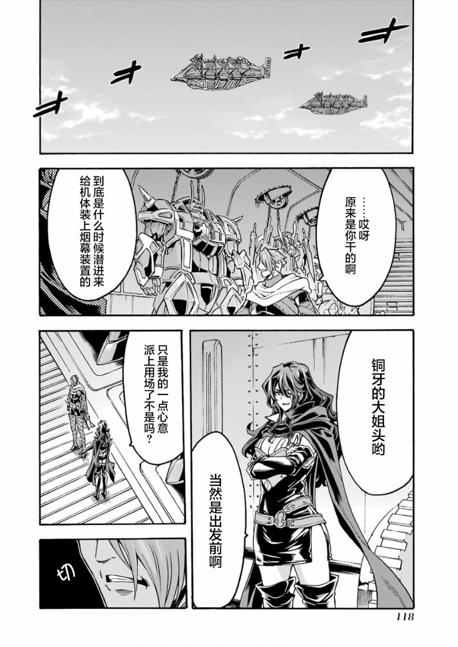 🍛骑士魔法 第65话 全身是剑 第16页
