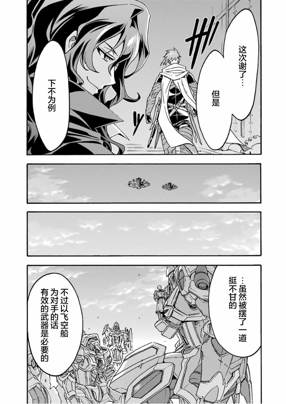 🍛骑士魔法 第65话 全身是剑 第17页