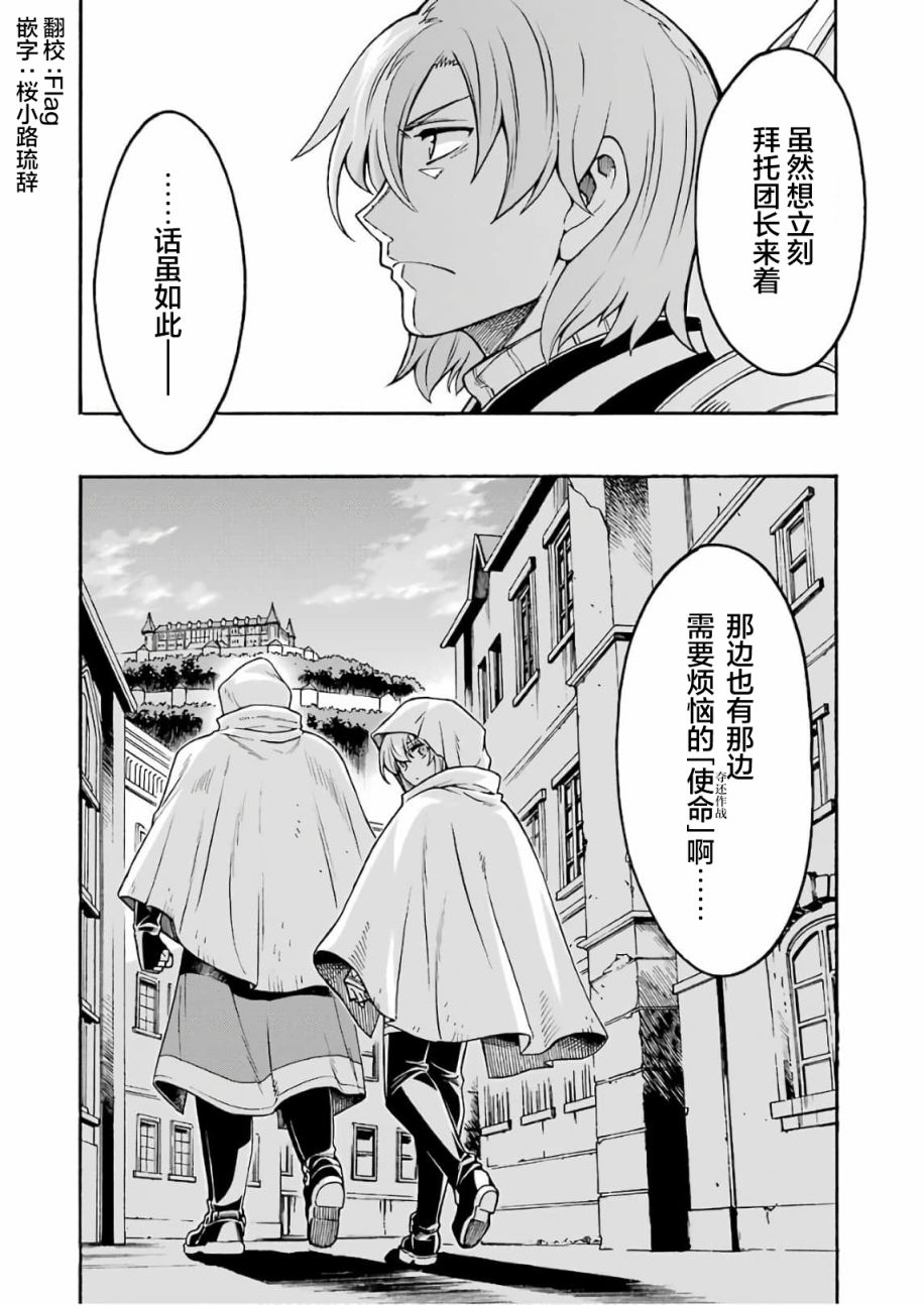 🍛骑士魔法 第65话 全身是剑 第18页