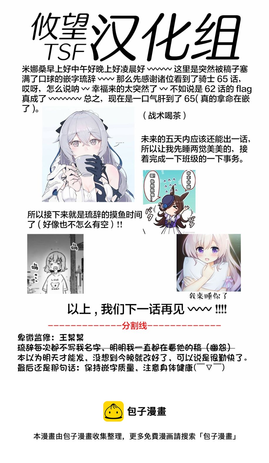 🍛骑士魔法 第65话 全身是剑 第19页