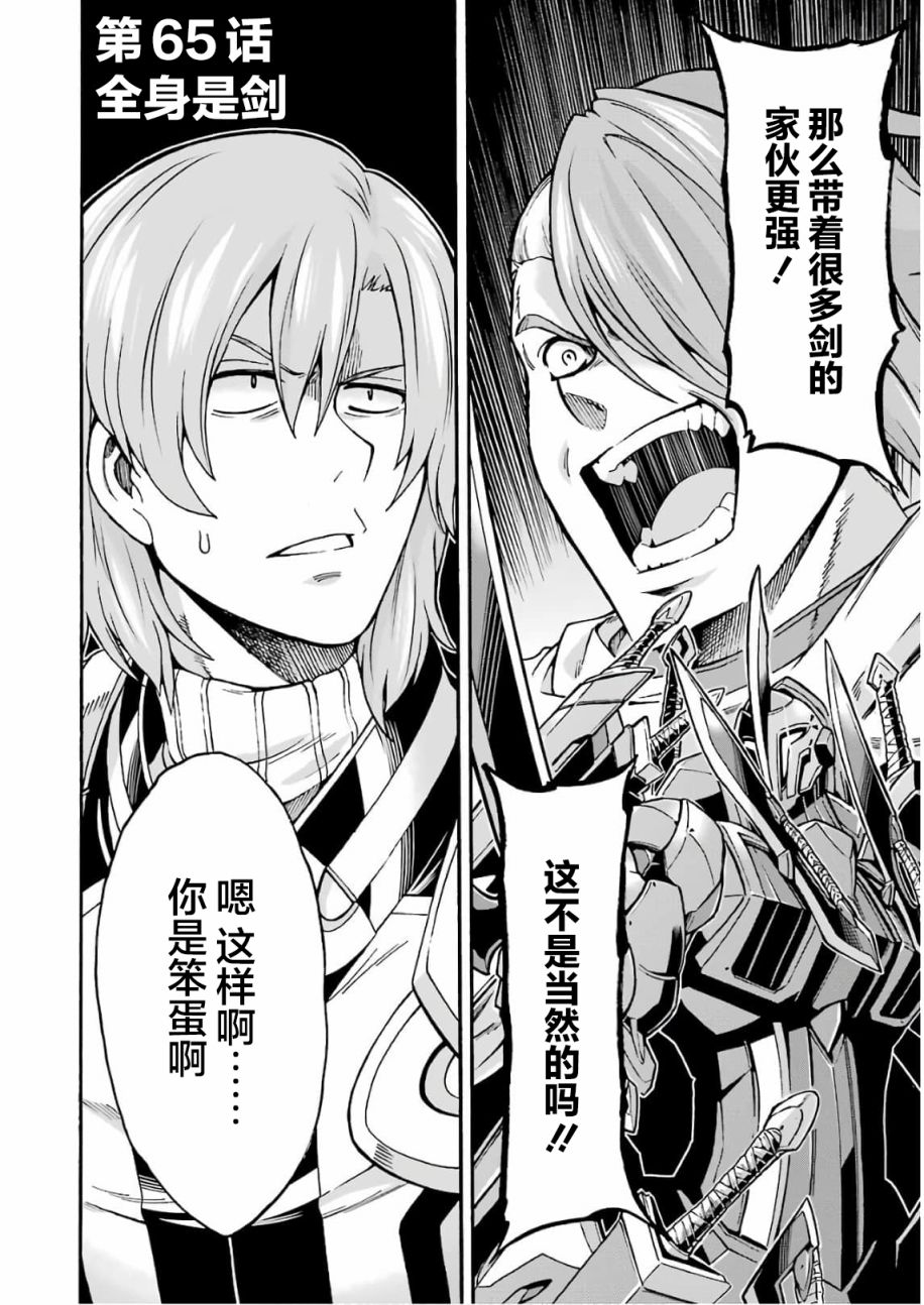 🍛骑士魔法 第65话 全身是剑 第2页