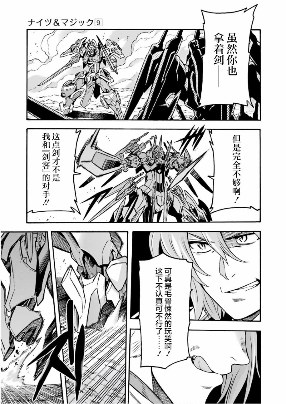 🍛骑士魔法 第65话 全身是剑 第3页