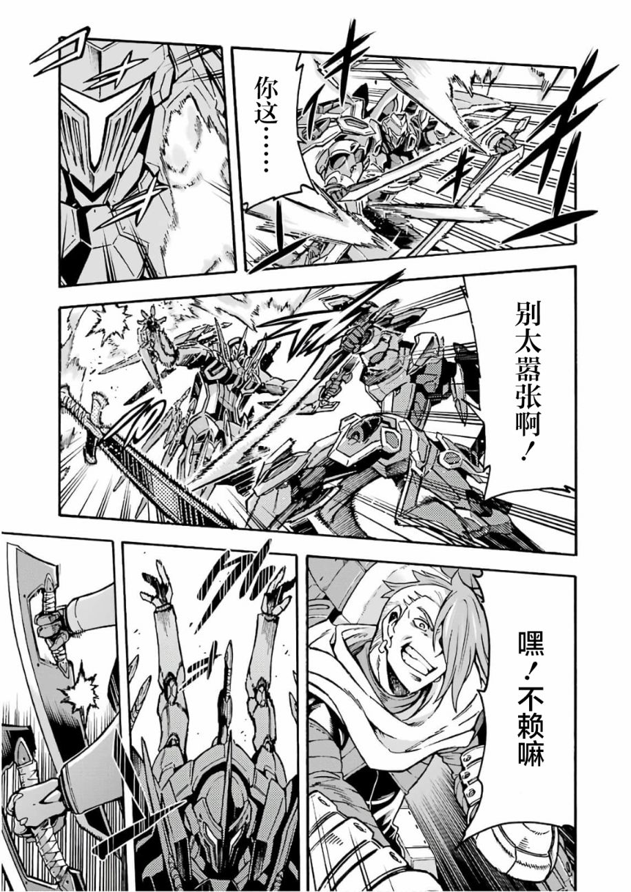 🍛骑士魔法 第65话 全身是剑 第5页
