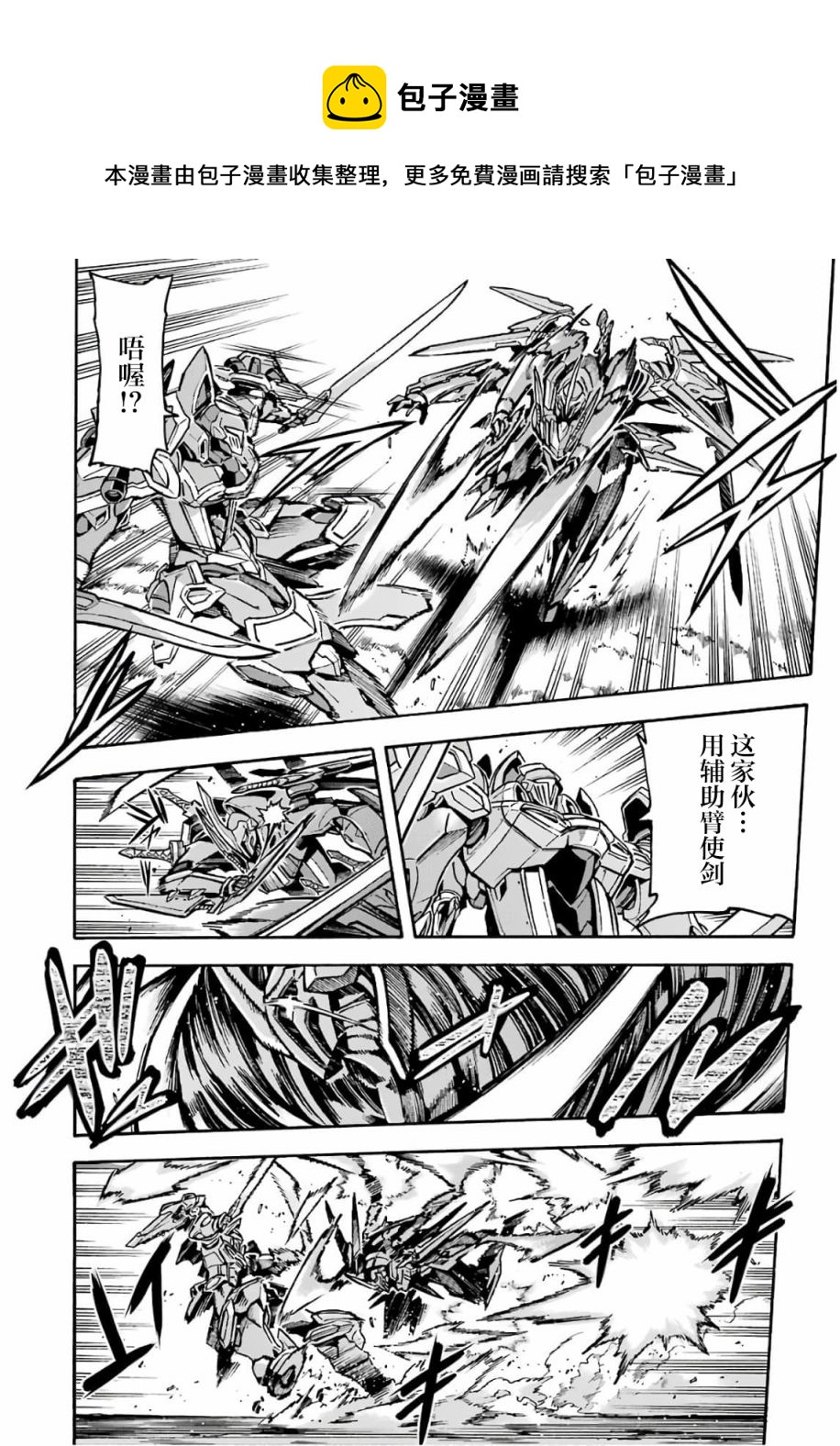 🍛骑士魔法 第65话 全身是剑 第6页