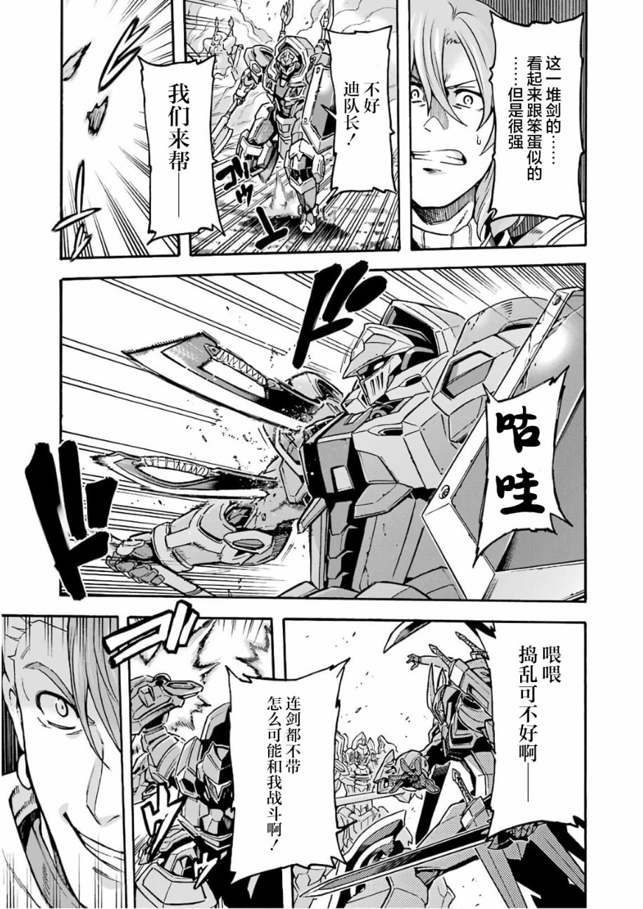 🍛骑士魔法 第65话 全身是剑 第7页