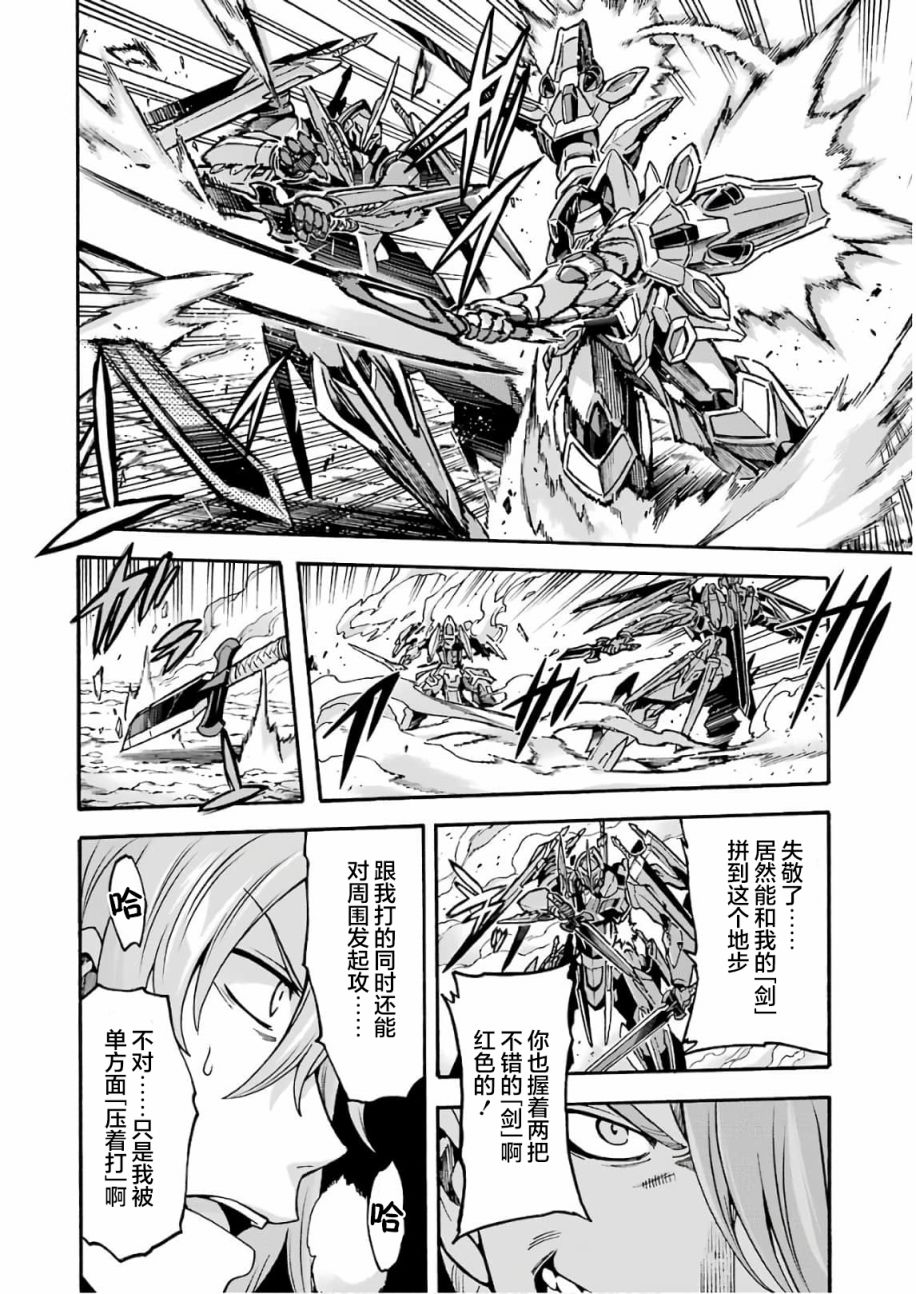 🍛骑士魔法 第65话 全身是剑 第8页
