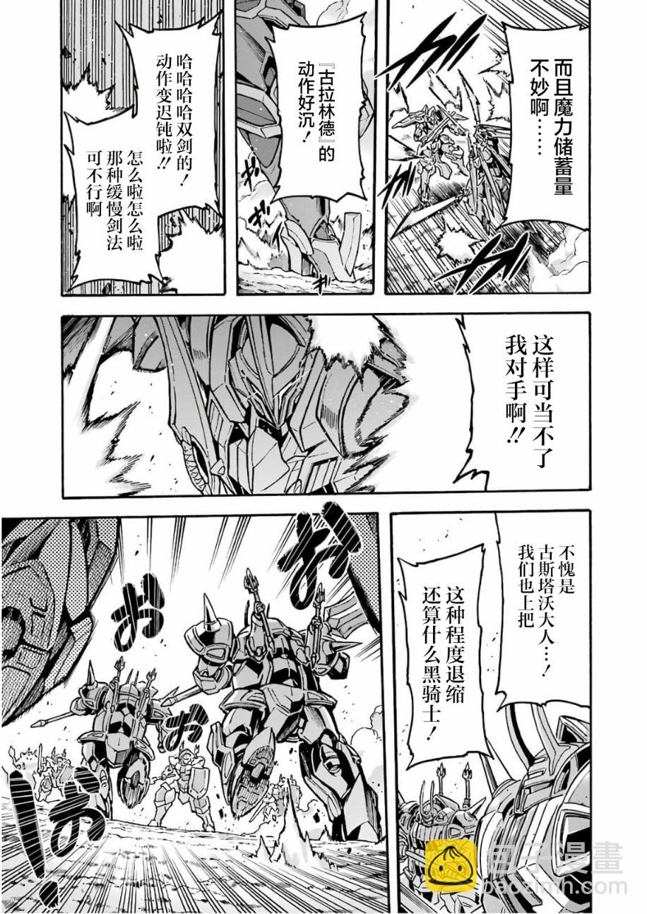 🍛骑士魔法 第65话 全身是剑 第9页