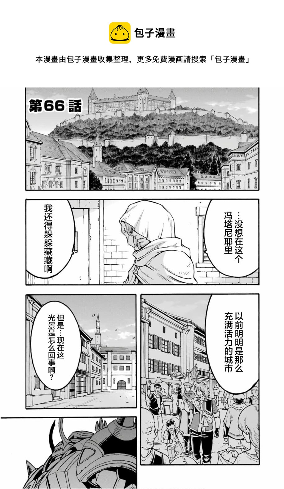 🍛骑士魔法 第66话 第1页
