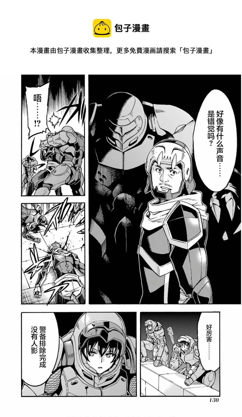 🍛骑士魔法 第66话 第10页
