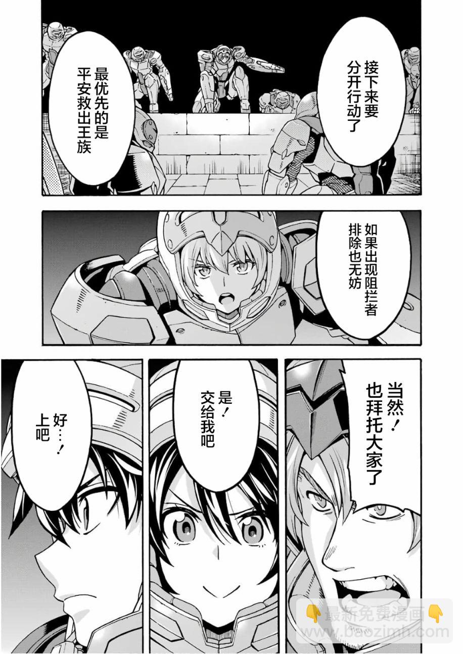 🍛骑士魔法 第66话 第11页