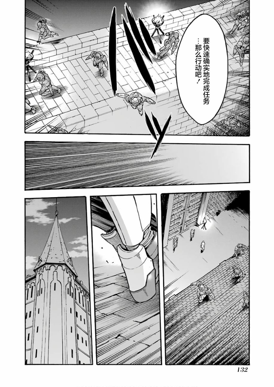 🍛骑士魔法 第66话 第12页