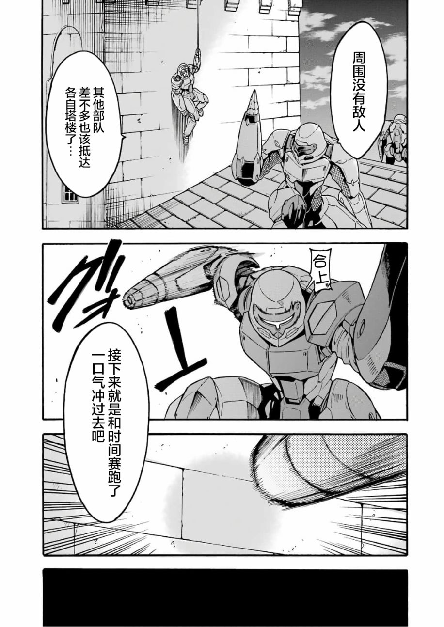 🍛骑士魔法 第66话 第13页