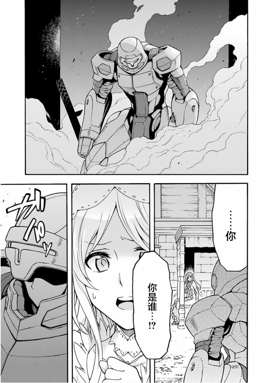 🍛骑士魔法 第66话 第19页