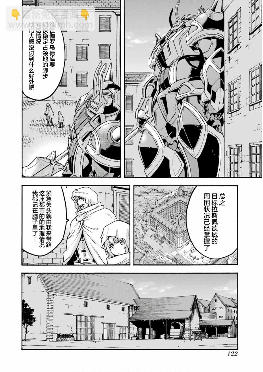 🍛骑士魔法 第66话 第2页