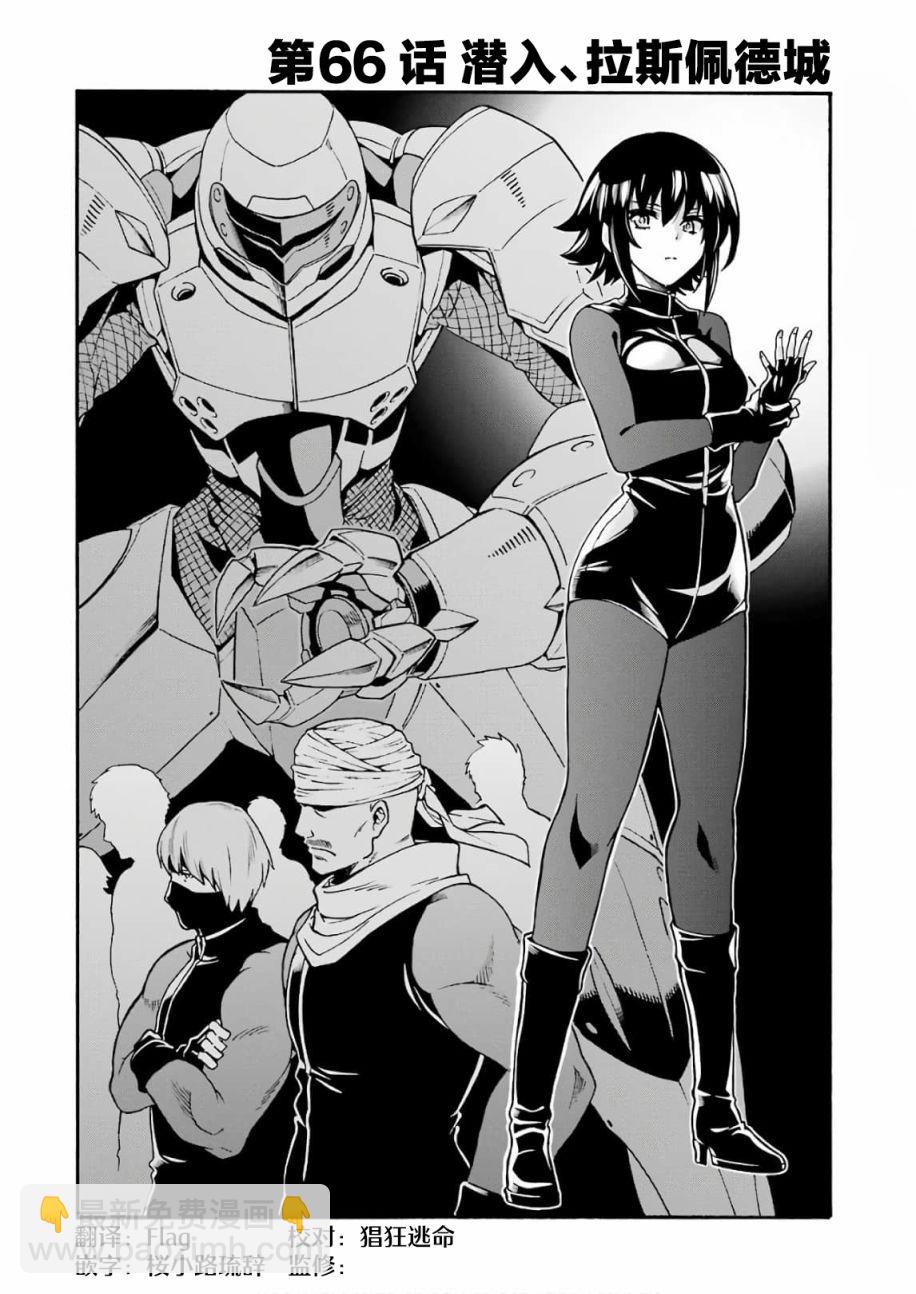 🍛骑士魔法 第66话 第4页