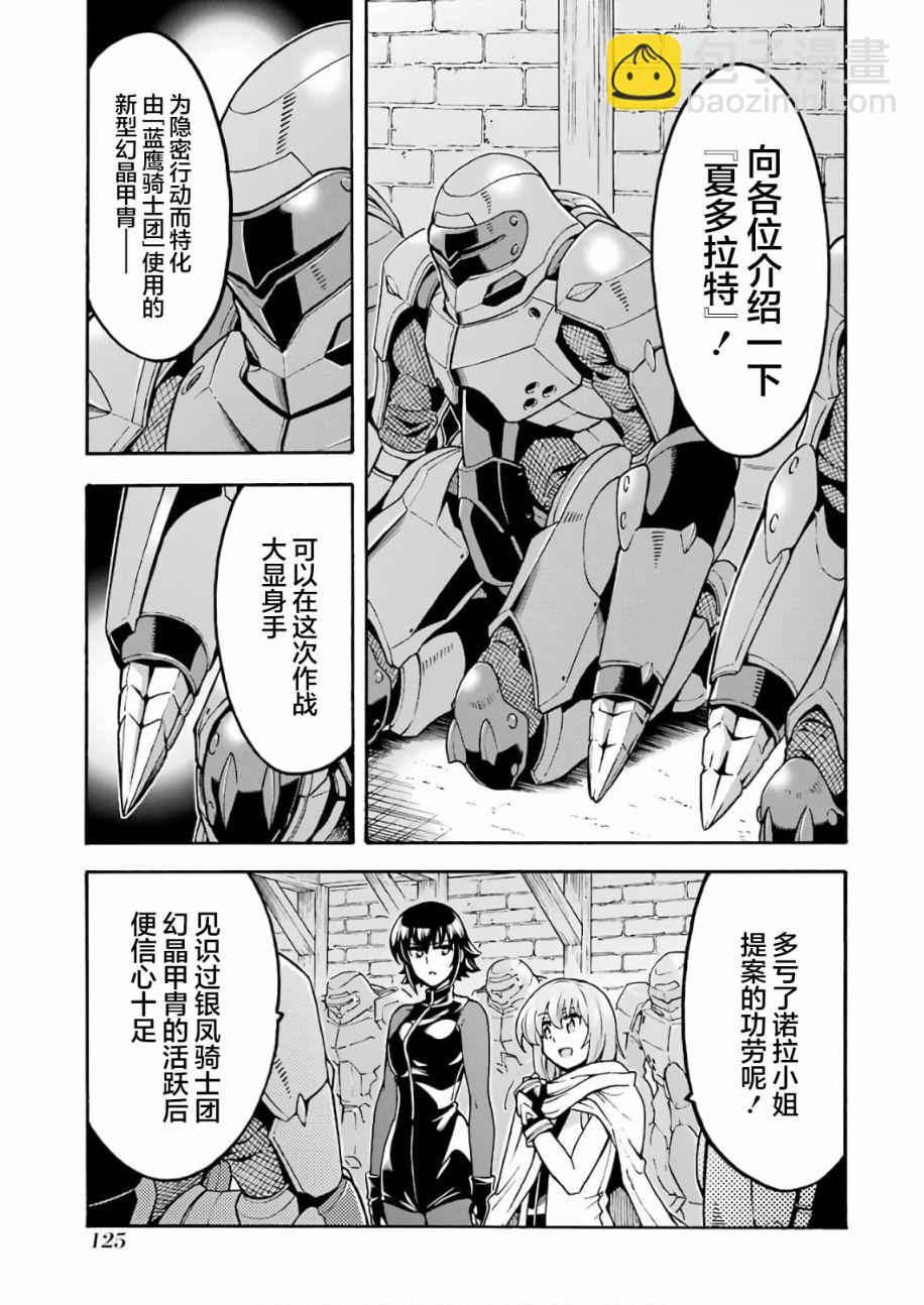🍛骑士魔法 第66话 第5页
