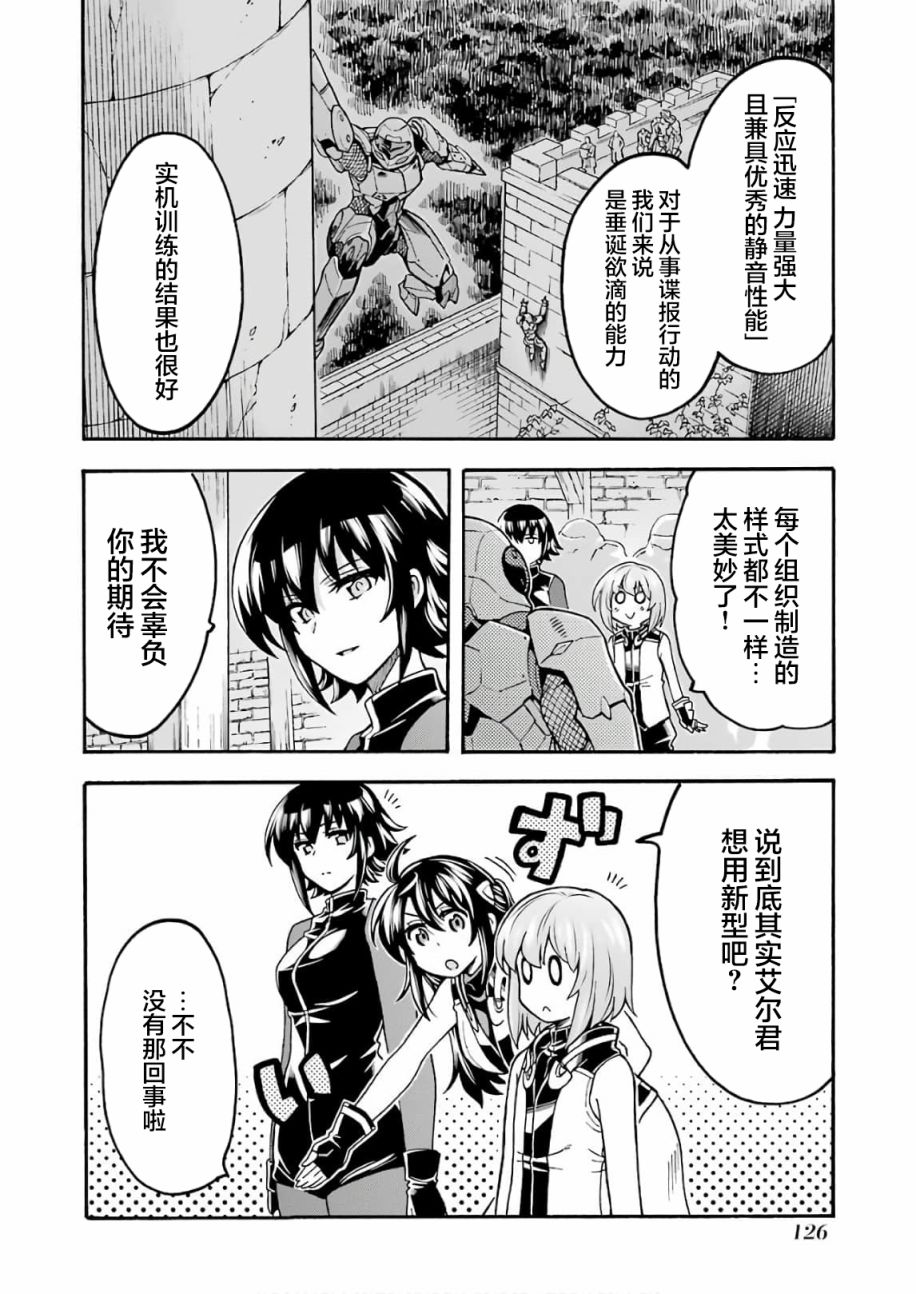 🍛骑士魔法 第66话 第6页