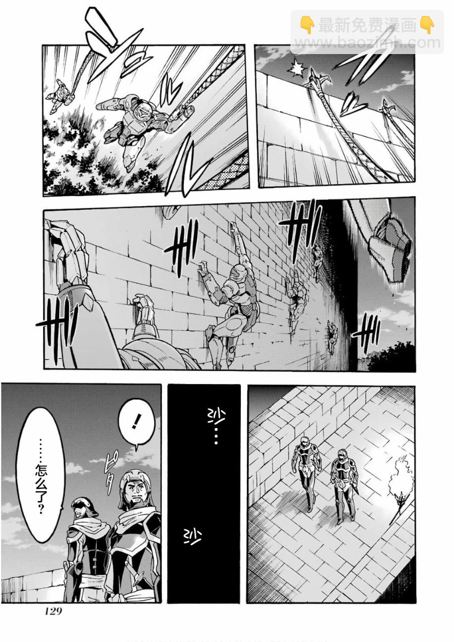 🍛骑士魔法 第66话 第9页