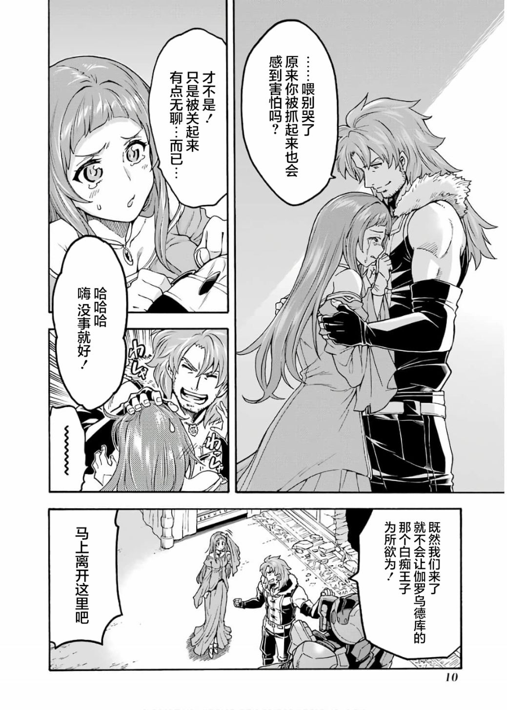 🍛骑士魔法 第67话 拉斯佩德城、脱出 第10页