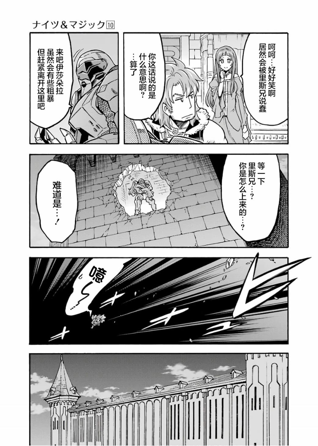 🍛骑士魔法 第67话 拉斯佩德城、脱出 第11页