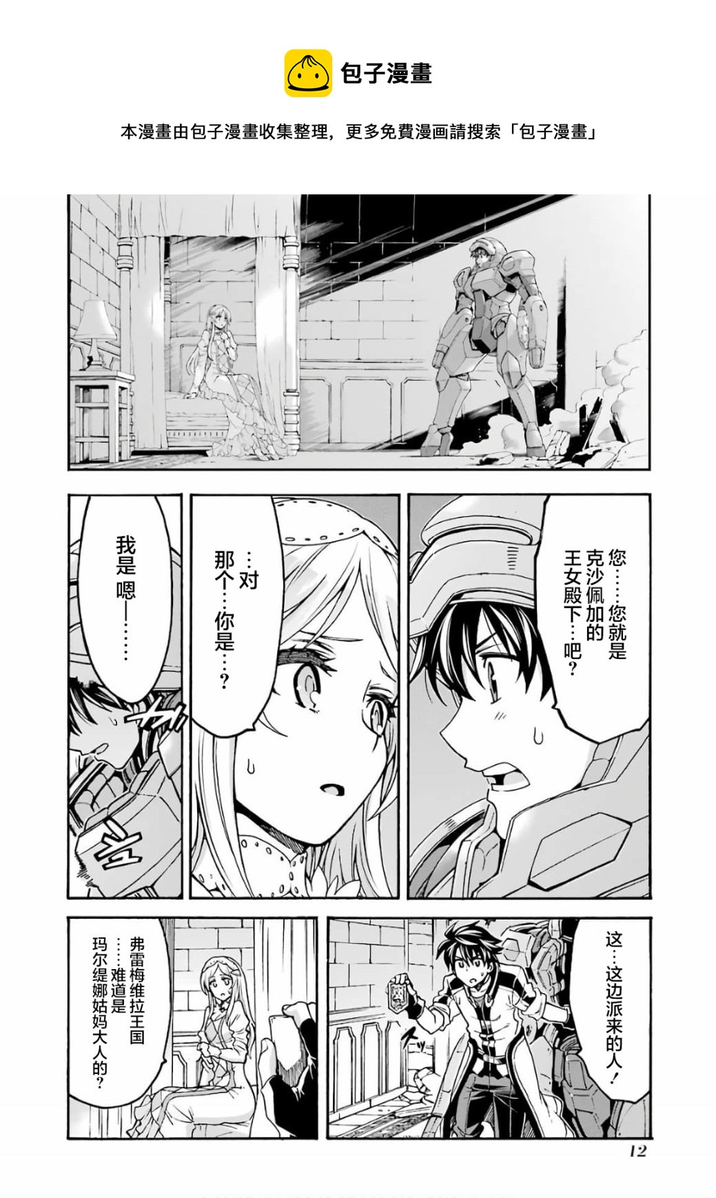 🍛骑士魔法 第67话 拉斯佩德城、脱出 第12页