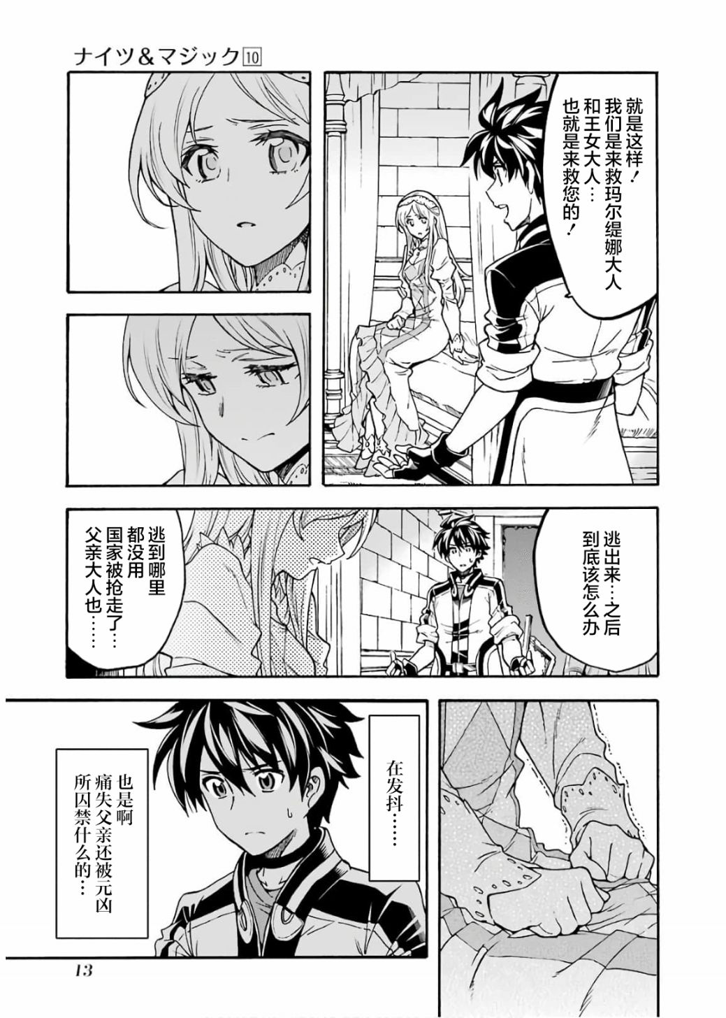 🍛骑士魔法 第67话 拉斯佩德城、脱出 第13页