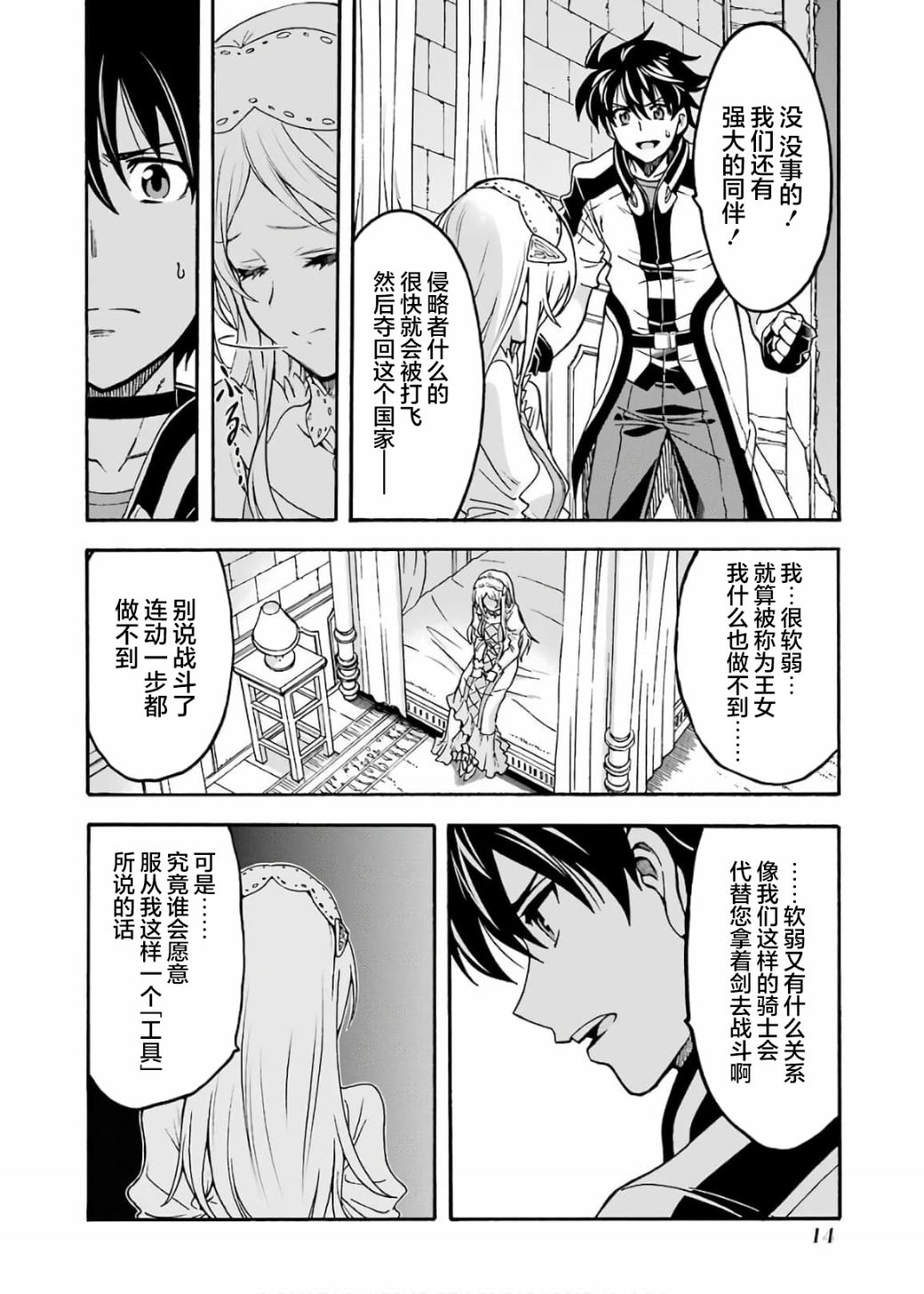 🍛骑士魔法 第67话 拉斯佩德城、脱出 第14页