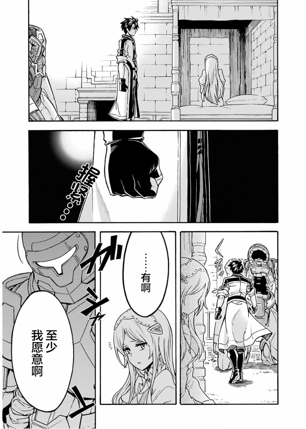 🍛骑士魔法 第67话 拉斯佩德城、脱出 第15页