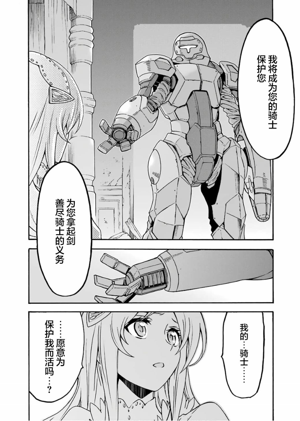 🍛骑士魔法 第67话 拉斯佩德城、脱出 第16页