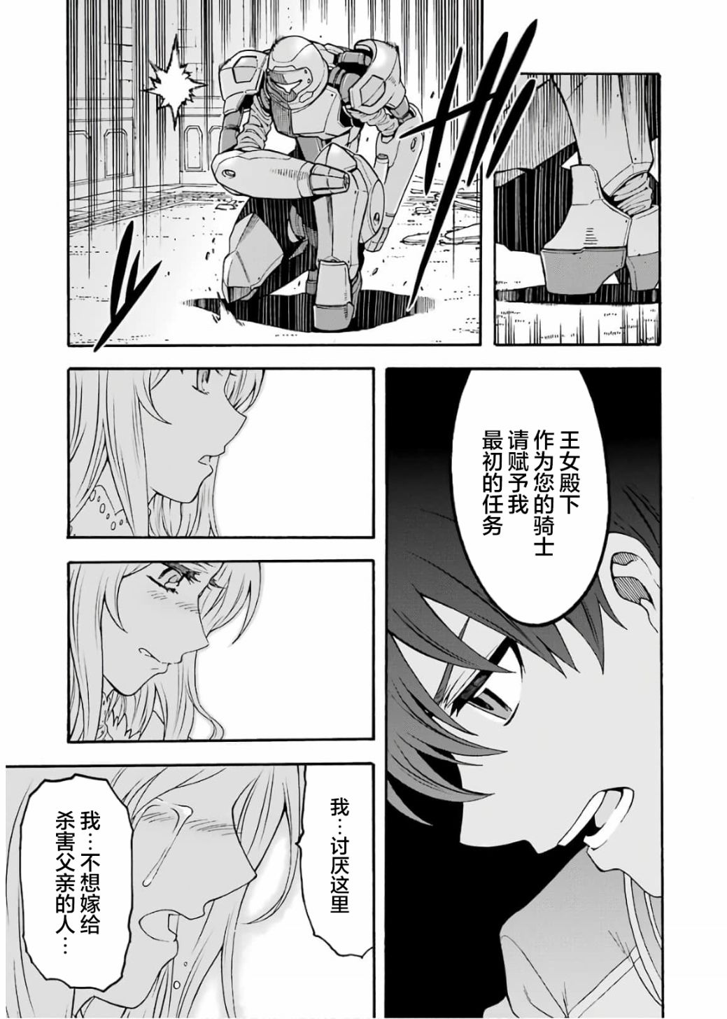 🍛骑士魔法 第67话 拉斯佩德城、脱出 第17页