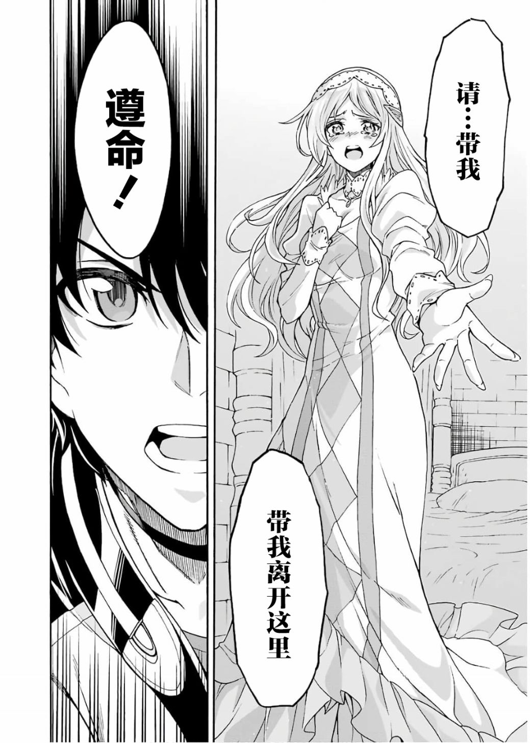 🍛骑士魔法 第67话 拉斯佩德城、脱出 第18页